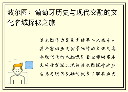 波尔图：葡萄牙历史与现代交融的文化名城探秘之旅