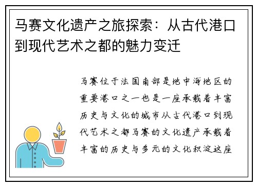 马赛文化遗产之旅探索：从古代港口到现代艺术之都的魅力变迁
